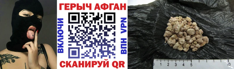 Героин афганец как найти закладки Новоалександровск